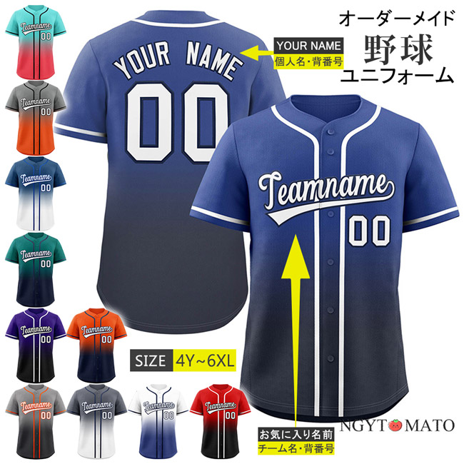 ユニフォームシャツ 野球 オーダーメイド対応 チーム名 ネーム 番号