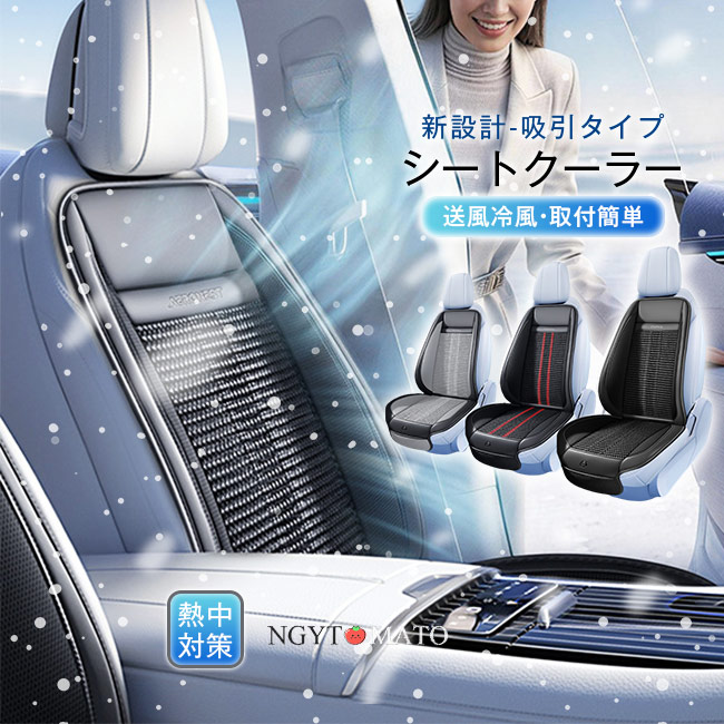 新進化】シートクーラー 車用 シートカバー メッシュ DC12V対応 エアー