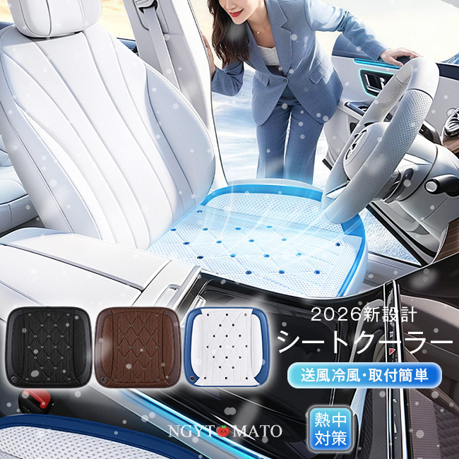 シートクーラー USB給電 8個ファン 3段階風量調節 メッシュ 通気 冷却