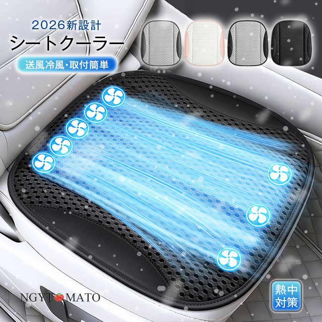 シートクーラー USB給電 メッシュ 通気性 5/8ファン 冷却シート クール