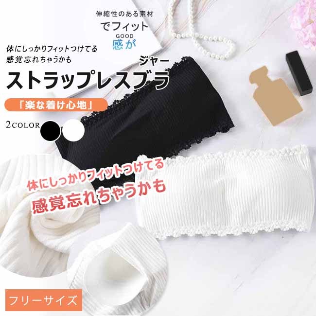 チューブトップ ブラトップ カップ付き ノンワイヤー レディース