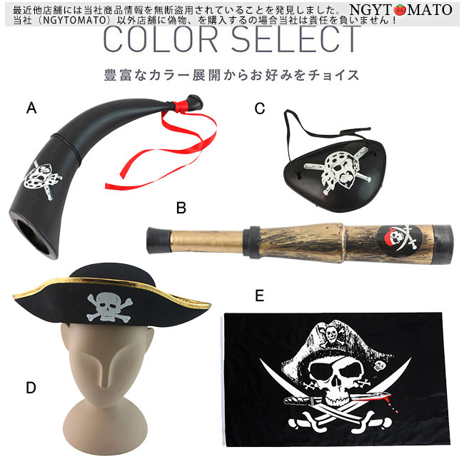 ハロウィン 小道具 海賊 コスチューム コスプレ道具 仮装 海賊帽子