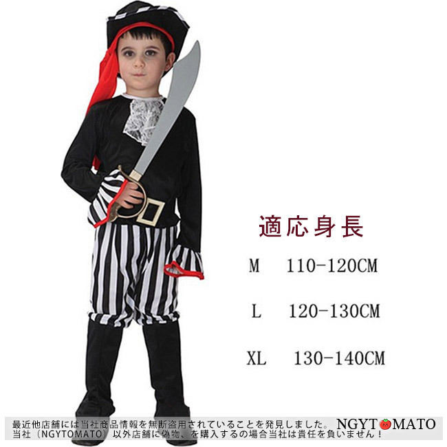 コスプレ パイレーツ コスチューム 子供用 男の子 男海賊 ハロウィン