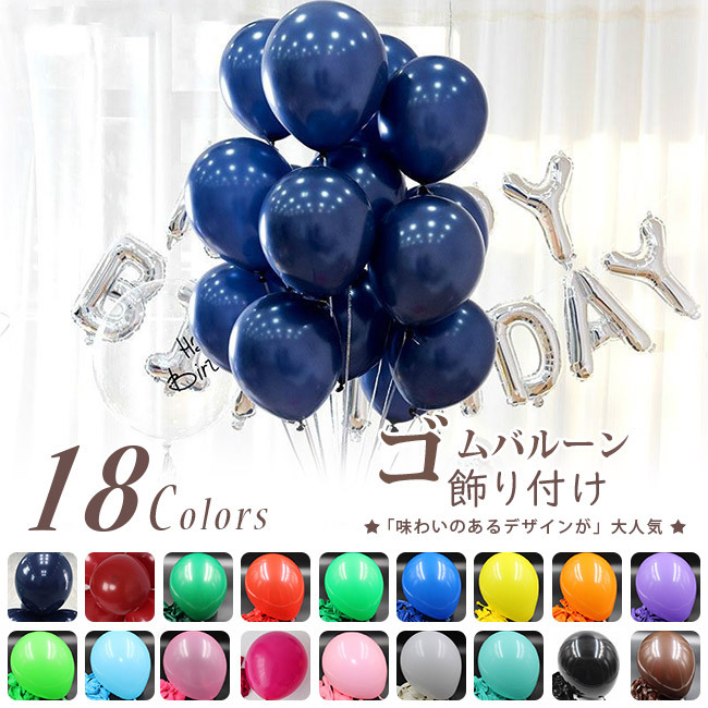 風船 誕生日 母の日 バルーン パールバルーン 100個 飾り 飾り付け パーティー ハッピーバースデー 装飾 飾り サプライズ 記念 お祝い 結婚式  ウェディング :03012105dgqq05:NGYTOMATO - 通販 - Yahoo!ショッピング