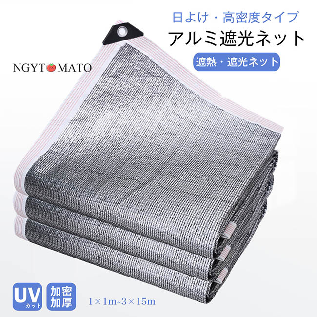 サンシェード 遮熱 断熱 庭用 日除けシェード ベランダ アルミホイル