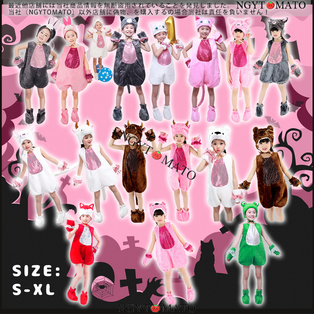 コスプレ 衣装 こども用 コスチューム キッズ ぬいぐるみ ジュニア服
