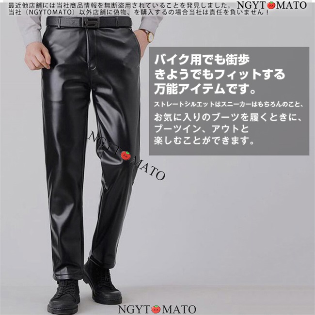レザーパンツ メンズ 男性用 フェイクレザーパンツ ロングパンツ