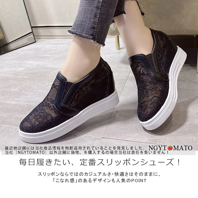 スリッポン レディース 軽量 総レース インヒール 黒 白 スニーカー