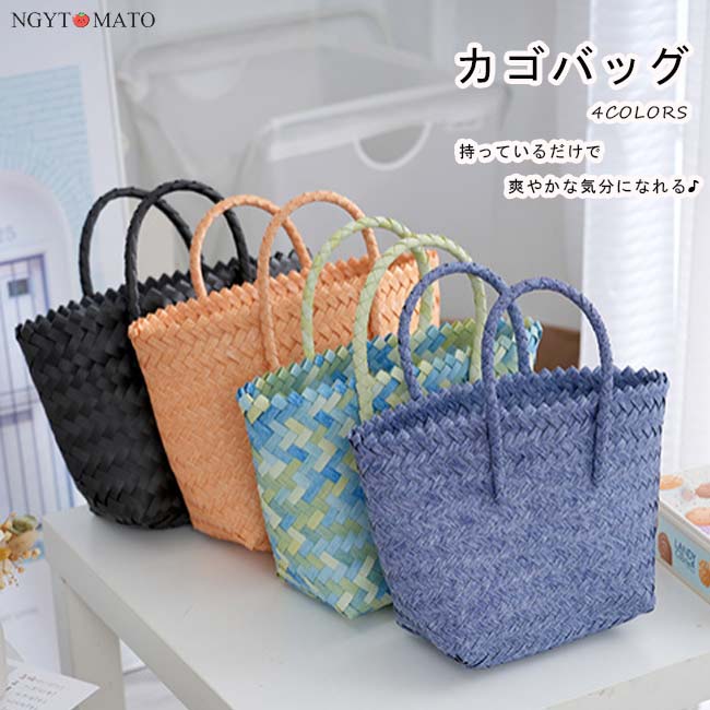 カゴバッグ トート ハンドバッグ トートバッグ 手持ちバッグ サマー