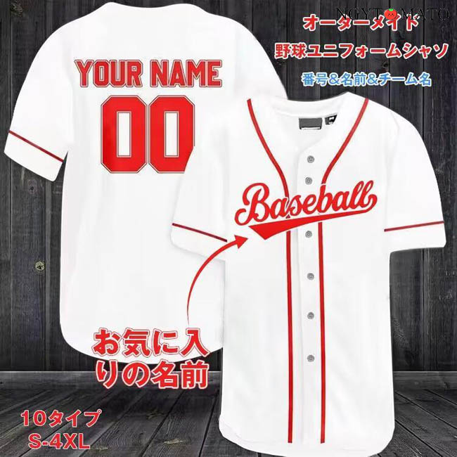 オーダーメイド可能 野球 ユニフォームシャツ 練習着 フル