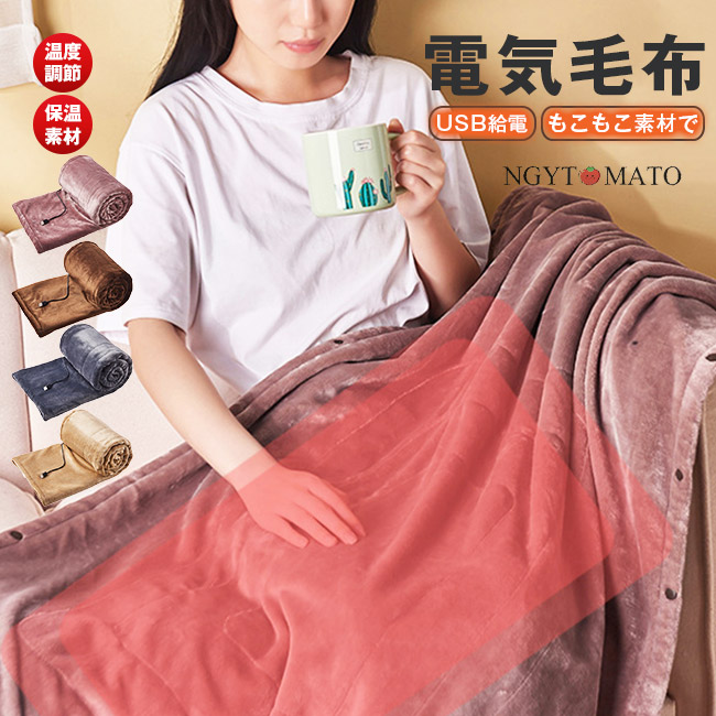 電熱毛布 USB給電 ホットマット 掛け毛布 着る毛布 フード付き 3段階温度調節 防寒対策 裏ボア タオル生地 温熱シート 省エネ 車中泊 自宅 旅行 キャンプ 暖かい 電熱毛布 USB給電 洗える ホットマット ひざ掛け毛布 ふわふわ 毛布