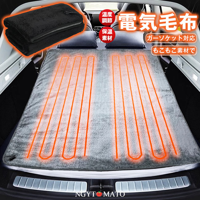 毛布フランスベッド ウール100％日本製 180x220キャンプ車中泊2枚セット 車用 電熱毛布 洗える シガーソケット ホットマット 掛け毛布 もこふわ