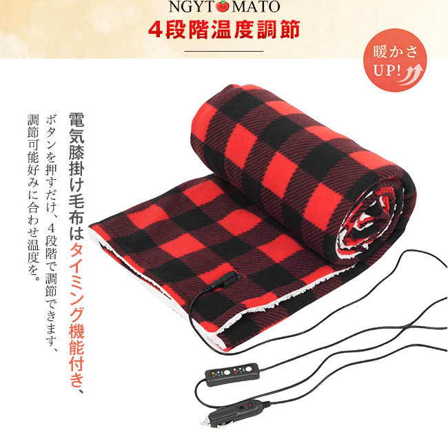 車用 電熱毛布 洗える シガーソケット 12V ホットマット 掛け毛布 もこ