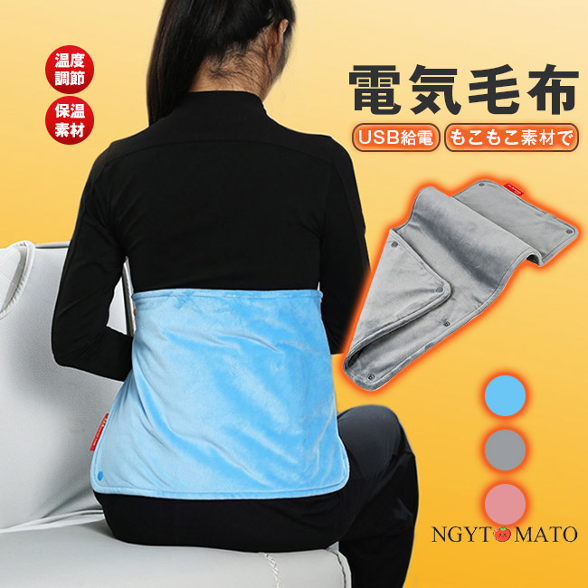 電熱毛布 USB給電 ホットマット ボタン付き 掛け毛布 腰掛け