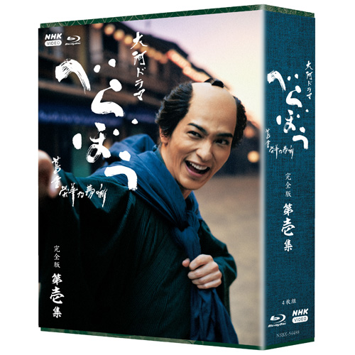 大河ドラマ べらぼう〜蔦重栄華乃夢噺〜 完全版...の詳細画像1