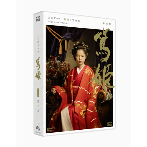 大河ドラマ 篤姫 完全版 第壱集（新価格） DVD-BOX 全7枚 : NHK