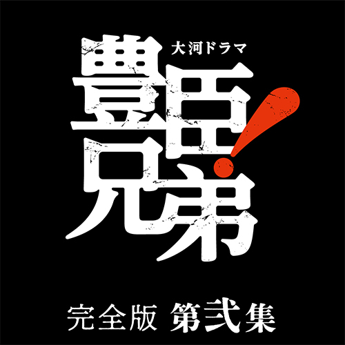 連続テレビ小説 あんぱん 完全版 ブルーレイBOX2 全4枚 : NHKスクエア