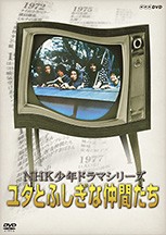 NHK少年ドラマアンソロジー1 Amazon.co.jp: NHK少年ドラマ・アンソロジーI [DVD] : 島田淳子