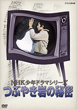 NHK少年ドラマ＆三国志