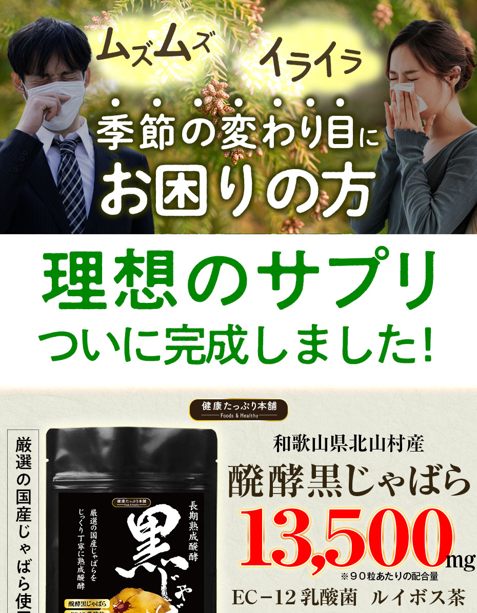 健康たっぷり本舗 じゃばら サプリ ナリルチン 国産 季節の変り目 お