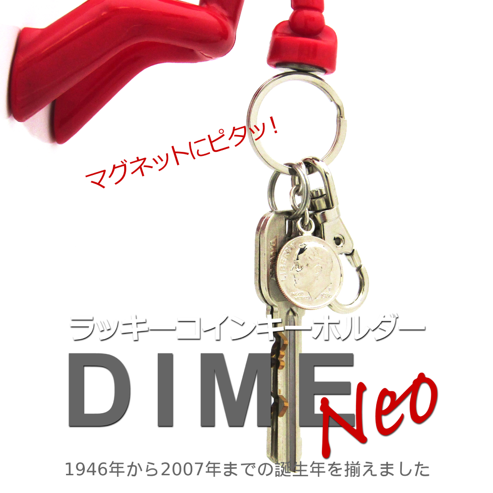 20歳 20代 30代 40代 50代 60代 古希のお祝い 還暦祝い 誕生日 プレゼント 男性 女性 - ラッキーコイン / キーホルダー/  DIME Neo : シルバースミス・ニバック誕生日プレゼント専門店 - 通販 - Yahoo!ショッピング