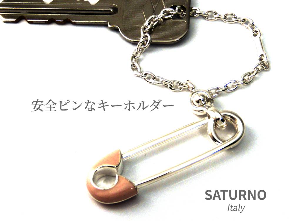 当店通常価格19800円】安全ピン キーホルダー サツルノ イタリア製
