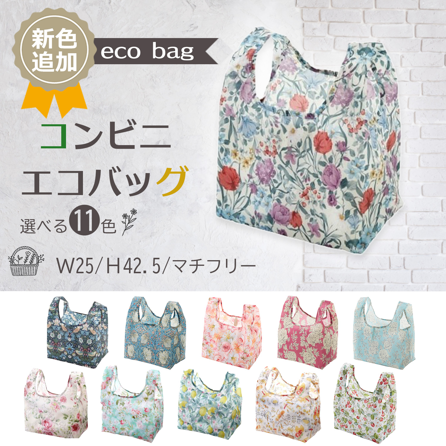 エコバッグ コンパクト コンビニ 折りたたみ レジバッグ 花柄 シック