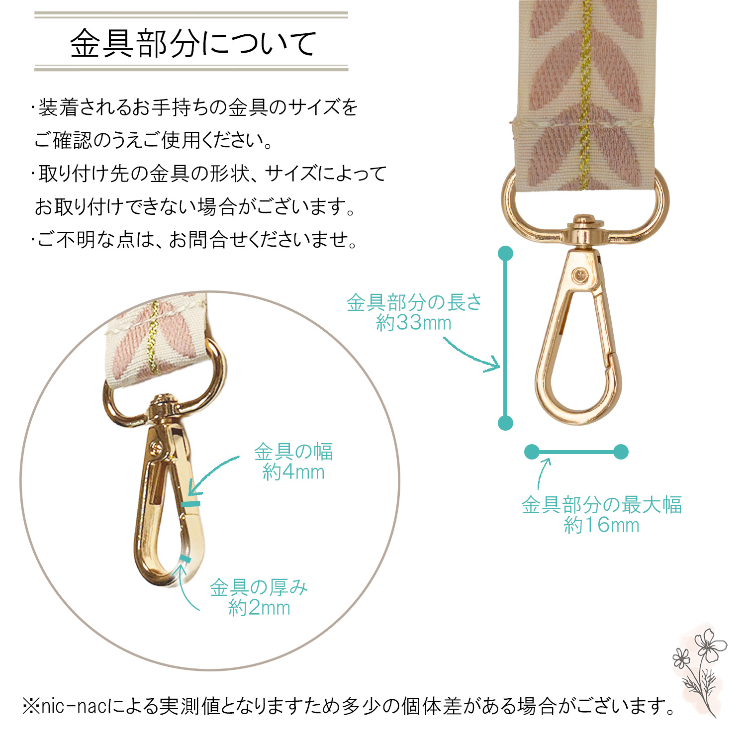 金具サイズ