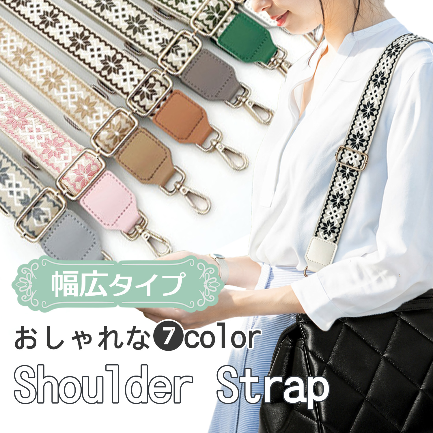 ショルダーストラップ ショルダーベルト 太め 幅広 単品 付け替え