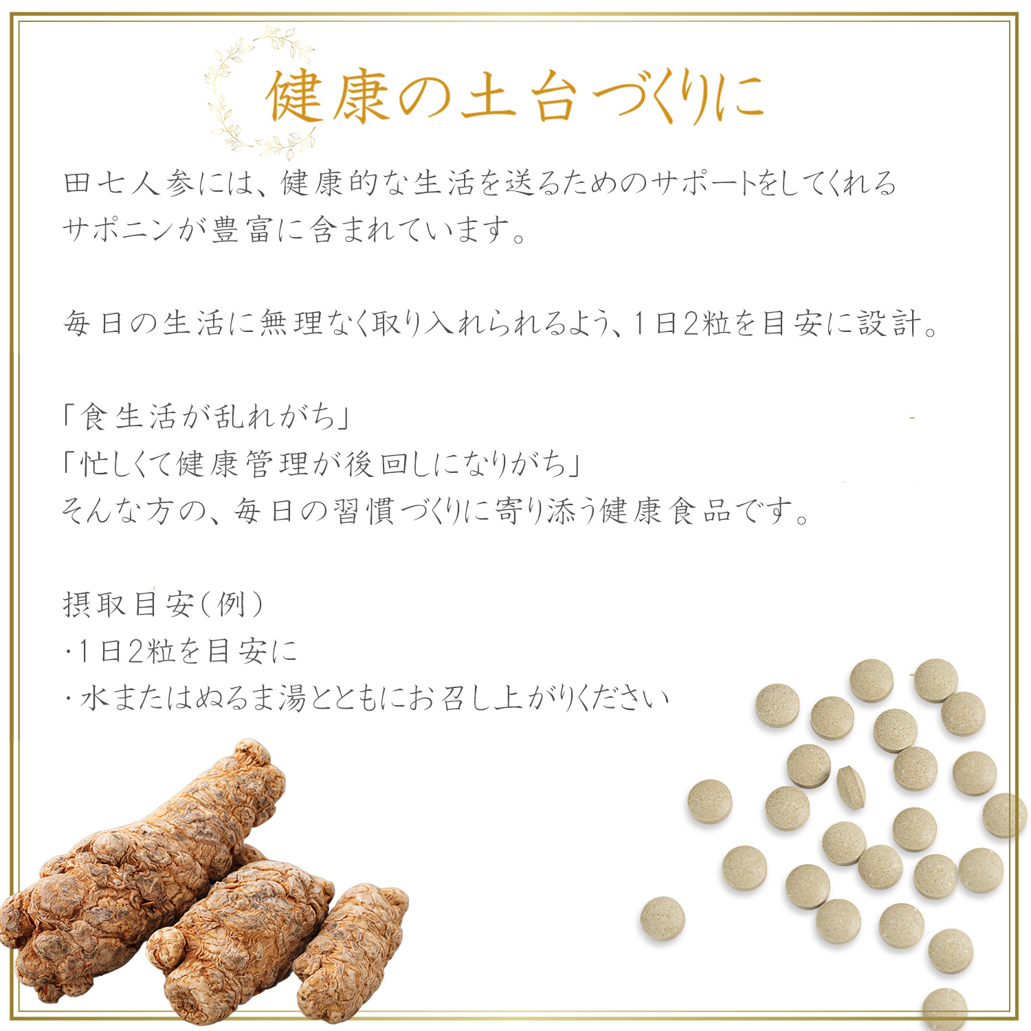 田七人参 サプリメント