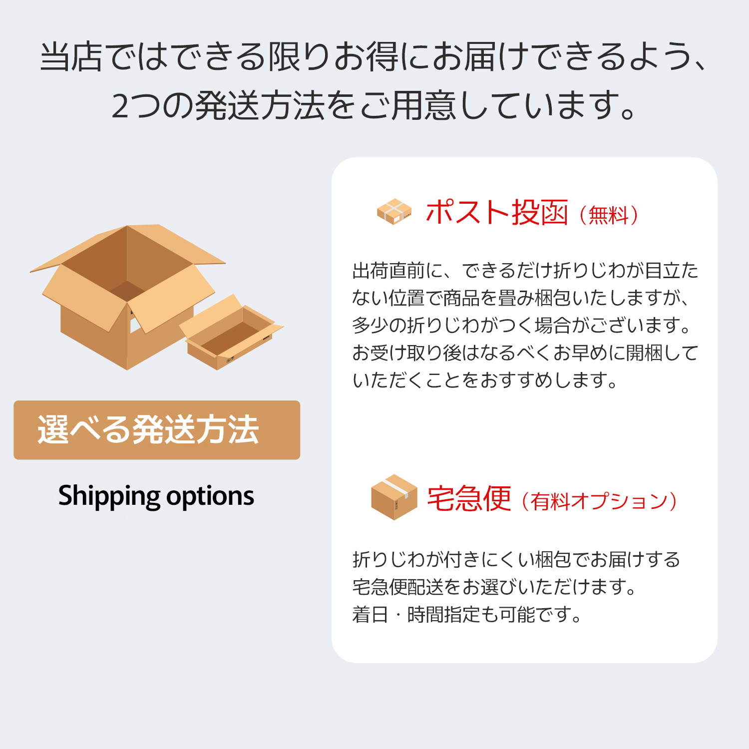 発送方法
