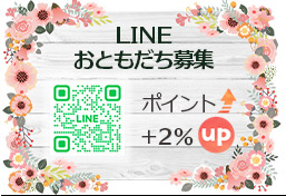 LINEお友だち登録
