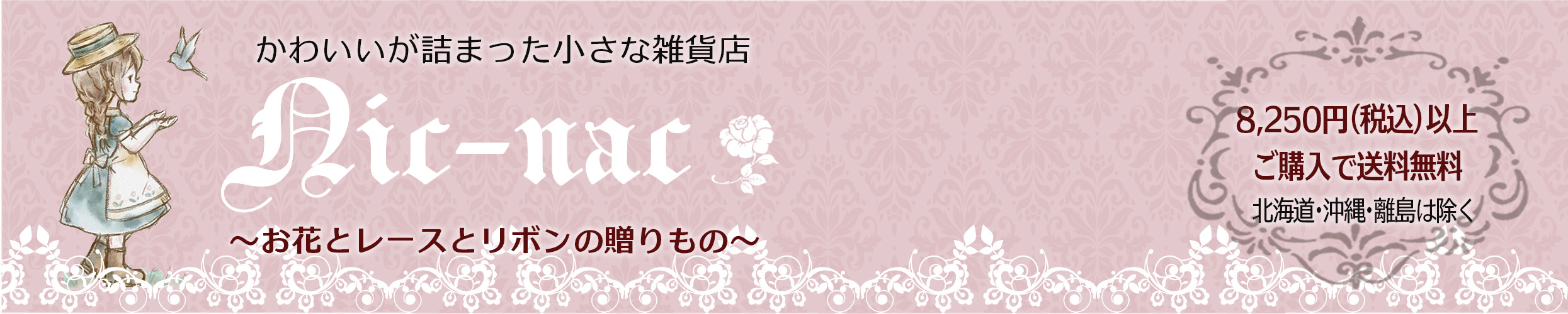 nic-nac Yahoo!ショッピング店 ヘッダー画像