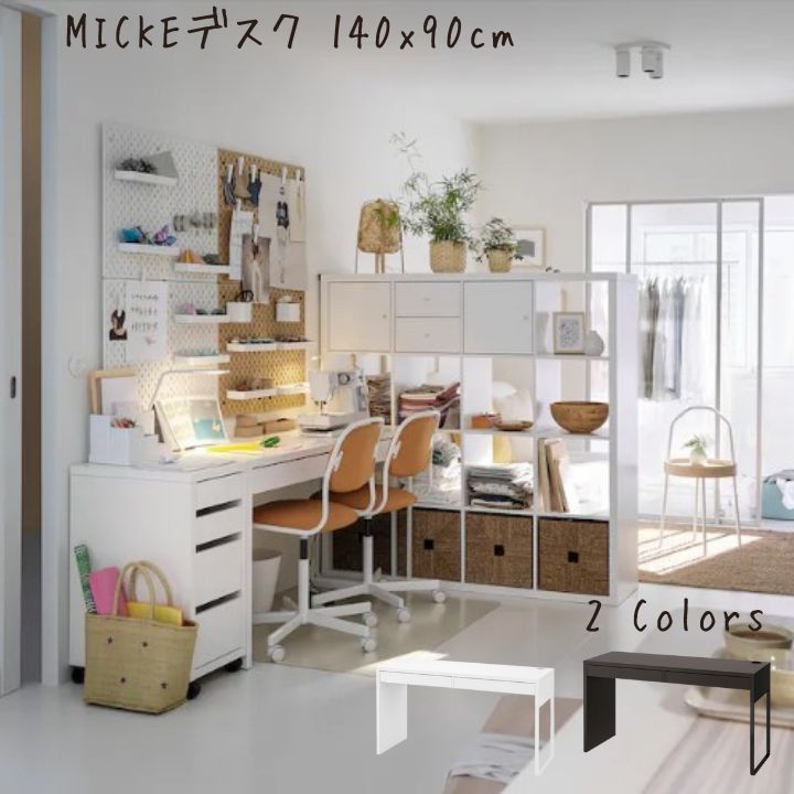 IKEA イケア MICKE ミッケ デスク ホワイト 403.542.78