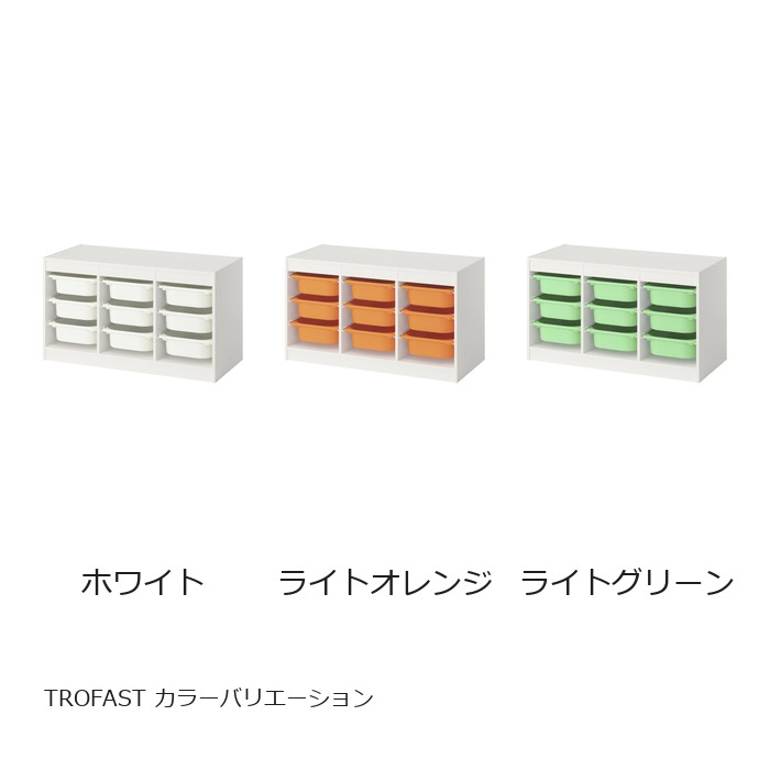 IKEA トロファスト TROFAST 子供部屋ラック カラーボックス4個 イケア（IKEA） おもちゃ収納 子供部屋収納 収納棚 収納ボックス付き
