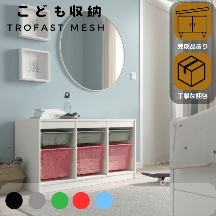 イケア 完成品有! IKEA TROFAST トロファスト モンテッソーリ