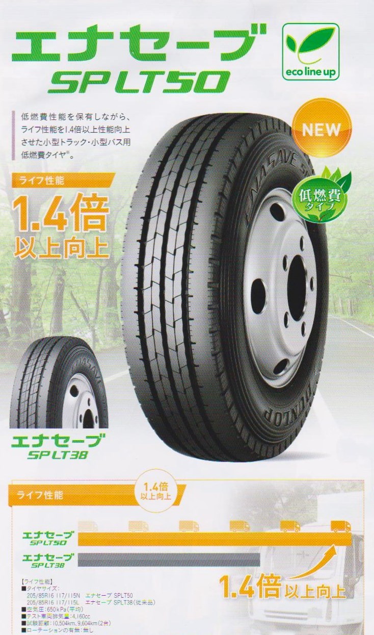 マルチデバイス対応の-２０５•／８５Ｒ１６ ダンロップ （ ＬＴ ５０