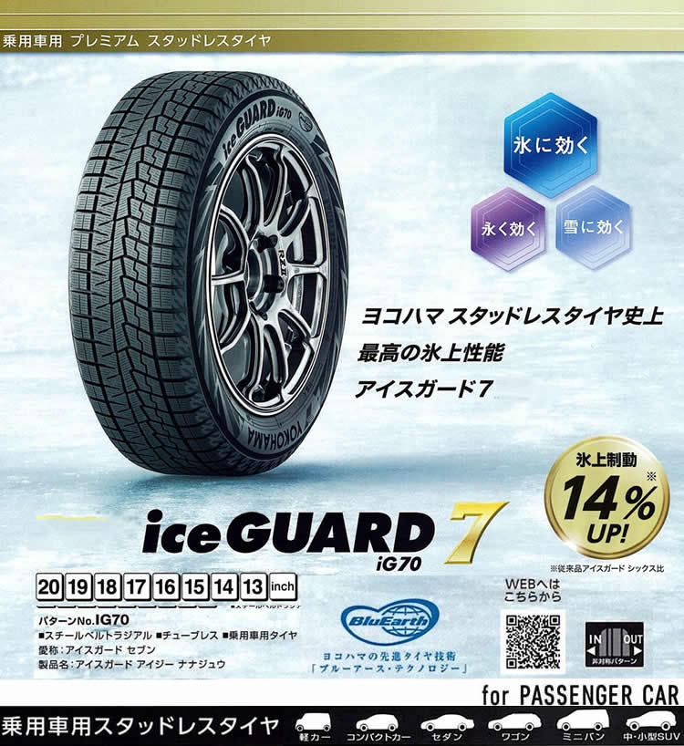 iceGUARD 245/35R19 93Q XL アイスガード7 IG70 ヨコハマ乗用車用