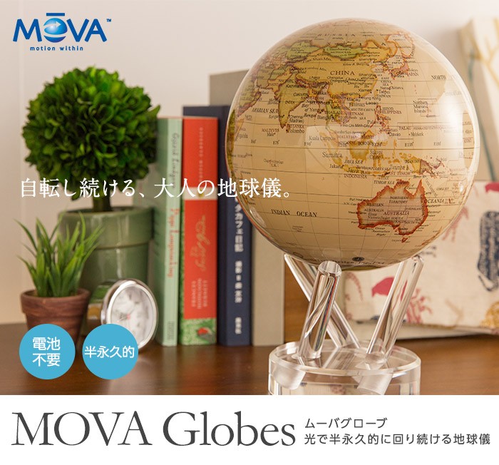 MOVA(ムーバ) 光で回る不思議な地球儀 ブルーオーシャン 11.4cm 通販