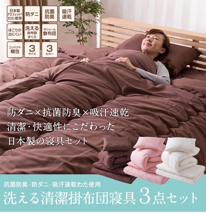 ーツはこま 抗菌防臭 防ダニ 吸汗速乾わた使用洗える清潔