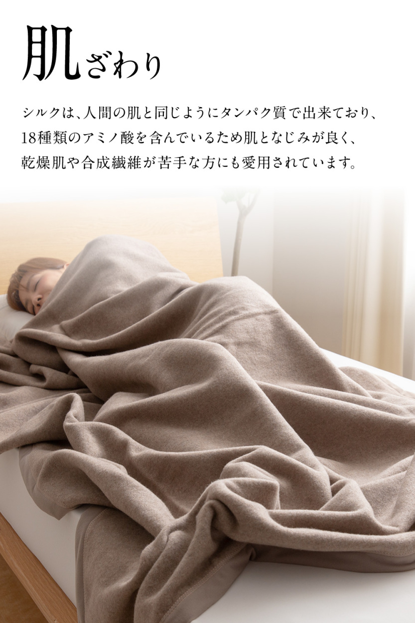 京都 丸正家具の通販サイト毛布 シングル シルク毛布 シルク100 