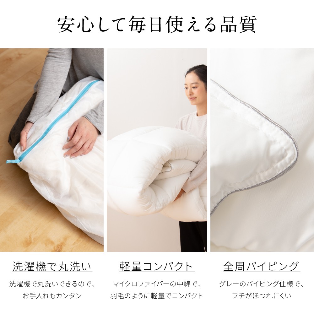 洗える 掛布団 シングル ホテルタイプ オールシーズン 丸洗い 洗濯機