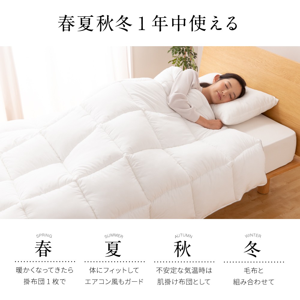 洗える 掛布団 シングル ホテルタイプ オールシーズン 丸洗い 洗濯機