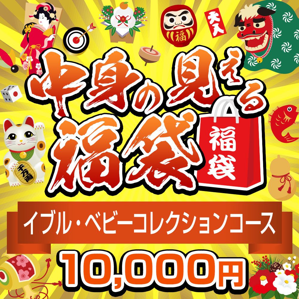 人気の新作 福袋 22 イブルベビーコレクション ナイスデイ 中身の見える福袋 ベビー布団 セット レビュー記載でキャッシュバックキャンペーン キャッシュバックに参加しません Www Confer Uk Com