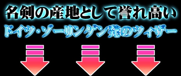 毛抜きグッズ。毛穴の角栓やムダ毛の処理に！ドイツゾーリンゲン発職人技術！『Niegeloh（ニゲロ社）のツィザー』