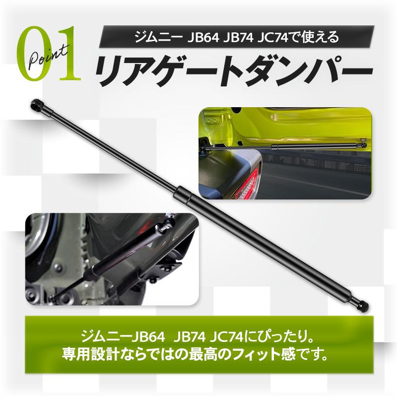 ジムニー (JB64 JB74) リアゲートが途中で止まる魔法のダンパー ジムニー リアゲートダンパー JB64 JB74 専用設計 シエラ ノマド 車