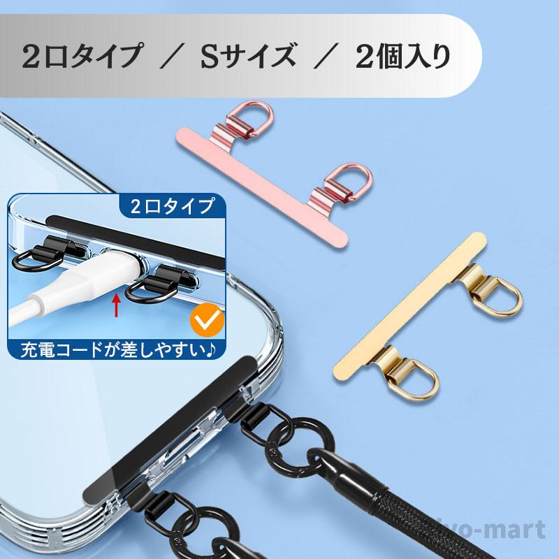 スマホ ストラップホルダー 2口 ステンレス ストラップシート スマホ