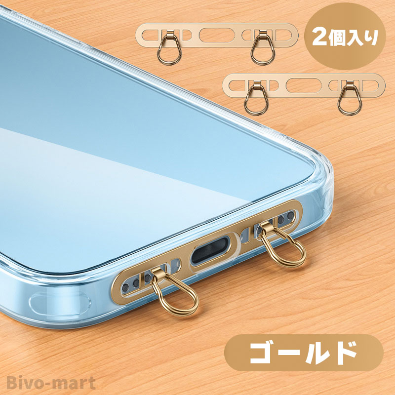 スマホストラップホルダー 2口 ステンレス 2点吊り ストラップシート 