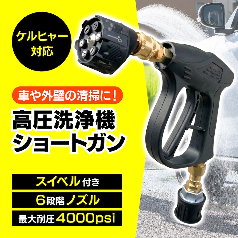 SPEEVAL ショートガン 高圧洗浄ノズル スイベル付き トリガー固定 ケルヒ 楽天市場】SPEEVAL ショートガン 高圧洗浄ノズル スイベル付き