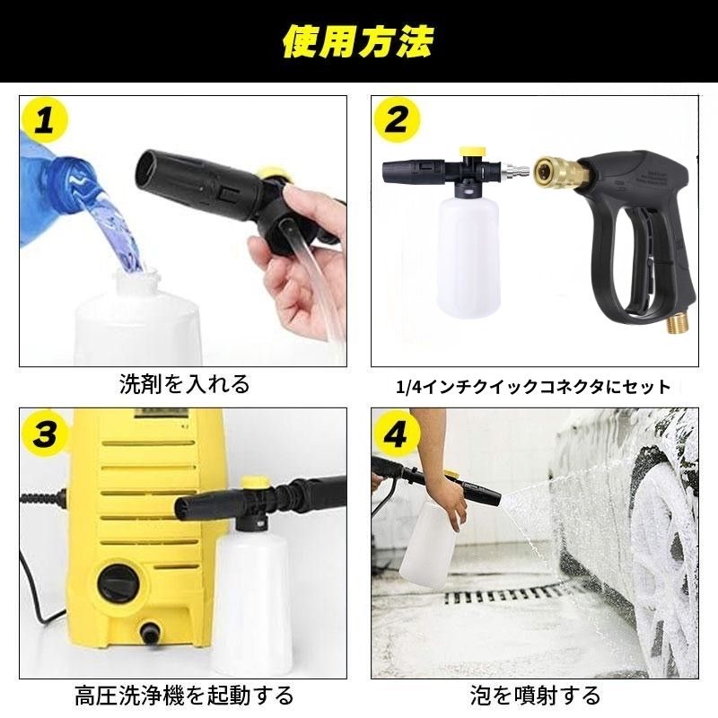 フォームガン 洗車 泡 1/4クイックコネクター付き 高圧洗浄機用